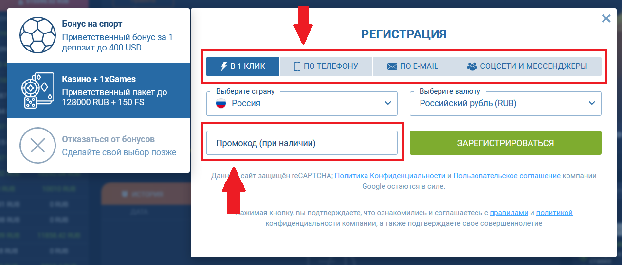 Регистрация на сайте 1xBet